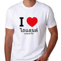 I love ไถแลนด์ แดนเตารีด