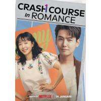 แผ่น DVD หนังใหม่ Crash Course in Romance (2023) โรแมนซ์ฉบับเร่งรัด (16 ตอนจบ) (เสียง เกาหลี | ซับ ไทย) หนัง ดีวีดี