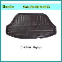 ถาดท้าย ฮอนด้า ซีวิค Honda Civic 2012-2015 Hybrid