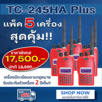 วิทยุสื่อสาร  SPENDER รุ่น TC-245HA Plus (เซ็ท 5 เครื่อง) สามารถเลือกผ่อน 0% จำนวน 10 เดือน ออกบิลใบกำกับภาษีได้