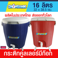 กระติกคูลเลอร์ แบบมีก๊อก ขนาด 8/12/16 ลิตร ฉนวน 2ชั้น เก็บรักษาอุณหภูมิได้นาน ใช้ใส่น้ำแข็ง เครื่องดื่ม น้ำดื่ม วัสดุปลอดภัย HW Food grade กระติกน้ำแข็ง