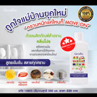 ผลิตภัณฑ์ล้างจาน คลีนโปร น้ำยาล้างจาน กิฟฟารีน giffarine ขนาด 500ml ล้างจาน ทำความสะอาด และขจัดคราบสกปรก อ่อนโยน ไม่ทำลายผิว