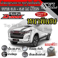 RAC ผ้าคลุมรถยนต์ ผ้าคลุมรถยนต์ เต็มคัน รถกะบะ ทุกรุ่น ขนาดใหญ่ ไซต์ XXL อย่างหนา วัสดุ Hi-PVC อย่างดี D-MAX  ผ้าคลุมกันแดดรถ ผ้าคลุมรถ