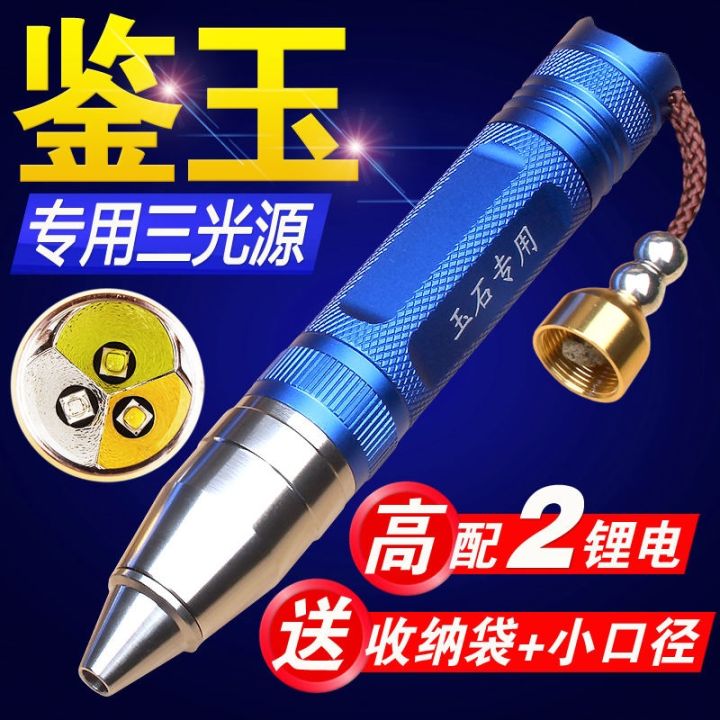 xinghuo-jade-flashlight-identification-special-strong-light-professional-viewing-emerald-jewelry-text-play-purple-light-money-detector-light-pen