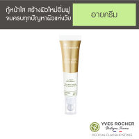 [ใหม่] Yves Rocher AAG V2 The Anti-Aging Illuminating Eye Care 15ml