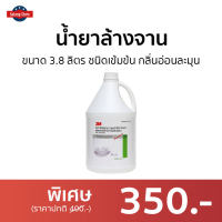 ?ขายดี? น้ำยาล้างจาน 3M ขนาด 3.8 ลิตร ชนิดเข้มข้น กลิ่นอ่อนละมุน - นํ้ายาล้างจาน นำ้ยาล้างจาน ของใช้ในบ้าน ผลิตภัณฑ์ล้างจาน Dish Washing liquid