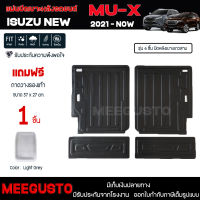 [ แถมฟรี! ] แผ่นปิดหลังเบาะแถวสาม (4ชิ้น) Isuzu New MU-X 2021-ปัจจุบัน แผ่นกันรอย แผ่นปิดเบาะ เข้ารูป [ SMD ]