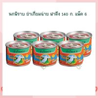 นกพิราบ ยำเกี่ยมฉ่าย ฝาดึง 140 ก. แพ็ค 6 Fermented Vegetables  Canned Beans  ผักดอง ผักกระป๋อง อาหารสำเร็จรูป อาหารพร้อมทาน อาหารกระป๋อง