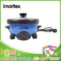 IMARFLEX หม้อสุกิ้เนกประสงค์ ความจุ 1.1 ลิตร สีฟ้า รุ่น EP-751 BU