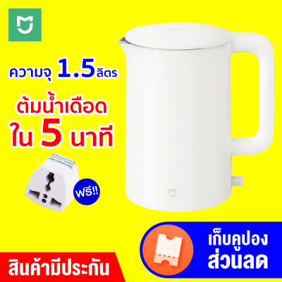 [ราคาพิเศษ 485 บ.] ฟรีปลั๊ก Xiaomi Mijia Kettle 1A กาต้มน้ำไฟฟ้า 1800W ป้องกันไฟ 4 ชั้น กาน้ำร้อน 1.5 ลิตร - 30D