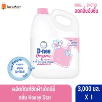 ดีนี่ซักผ้าเด็ก X1 และ X2 แกลลอน ชมพู 3000 มล.ผลิตภัณฑ์ซักผ้าเด็ก Honey Star