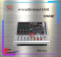 พาวเวอร์มิกซ์เซอร์ KANE PM-411 สินค้าพร้อมส่ง