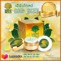 ของแท้!!! ส่งไว  Herb Gold big size เฮิร์บโกลด์ ครีมสมุนไพร ครีมเฮิร์บโกลด์ ครีมลดฝ้า ครีม 30 กรัม + สบู่ 50 กรัม