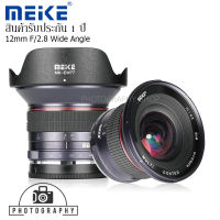 Meike Lens 12mm F/2.8 Wide Angle Lens for Mirrorless รับประกัน 1 ปี เลนส์หน้าชัดหลังเบลอ