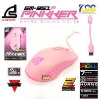 ?โปรพิเศษ+ ส่งชัวร์ส่งไวเมาส์มาโคร ชมพูน่ารัก GM-951P PINKKER Macro Gaming Mouse Pink  สินค้ารับประกัน 2ปี สุดฮอต!