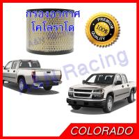 กรองอากาศ เครื่องยนต์ Chevrolet Colorado โคโลราโด 2.5/3.0 ปี2004 CAR EMGINE FILTER