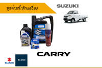 ชุดถ่ายน้ำมันเครื่อง SM 5W30 (1แกลลอน 3.5 ลิตร) Suzuki Carry และ Suzuki Swift เครื่อง 1.5