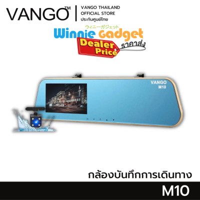 {ราคาขายส่ง} VANGO กล้องติดรถ รุ่น M10 กล้องบันทึกเดินทางแบบกระจกมองหลัง สำหรับรถที่เน้นการใช้งานปรกติ กว้าง ทนจัด ระดับ FullHD 1920x1080P