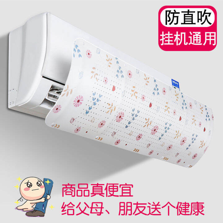 Hangup air conditioner wind deflector antidirect blowing wallmounted