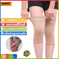 Aolikes Knee Support ส่งทันที ที่รัดเข่าปวด ที่พยุงเข่า สายรัดเข่า ผ้ารัดหัวเข่า ที่พยุงเข่า สายรัดหัวเข่า ที่รัดหัวเข่า ลดอาการบาดเจ็บ 2 ชิ้น