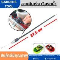 สายคันเร่ง เรือรดน้ำ เรือสูบน้ำ 520 GX35 อะไหล่เรือรดน้ำ ตรงรุ่น by Gardens tool