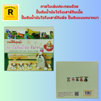 หนังสืองานฝีมือ งานฝีมือสุดคุ้ม ชุด ปั้นดินน้ำมัน-ดินไทย : วัสดุอุปกรณ์ กิก้าโนโตซอรัส คอมซอกนาทัส คาร์โนทอรัส