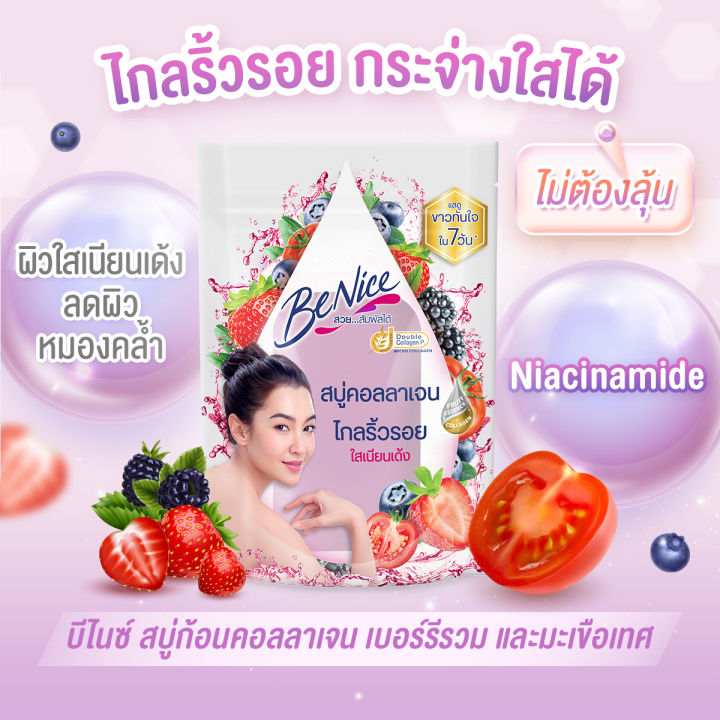 benice-บีไนซ์-สบู่คอลลาเจน-สบู่-สูตรกีวี่-ว่านหางจระเข้-สูตรเบอร์รี่รวม-มะเขือเทศ-120-กรัม