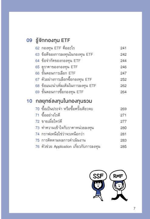 แถมปกฟรี-ซื้อกองทุนรวม-เริ่มยังไงดี