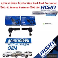 ลูกหมากคันชัก AISIN JTRT-4034 Toyota Vigo 2wd 4wd Prerunner ปี02-12 Innova Fortuner ปี03-14