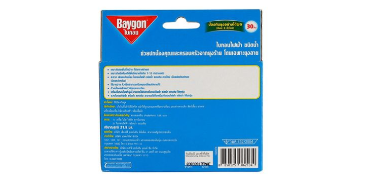 ของแท้-100-เครื่องไล่ยุงไฟฟ้า-baygon-p30pie-เครื่องไล่ยุง-ป้องกันคุณจากยุงร้ายพร้อมกลิ่นสนสกัดจากธรรมชาติและไร้ควันรบกวน