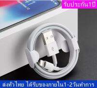 สายชาร์จไอโฟน สีขาว รองรับ ไอแพด/ipad/Iphone5 5s 6 6S 7 7S 8 X XR XS iPad iPod สายข้อมูล รับประกัน1ปี Apple charging cable