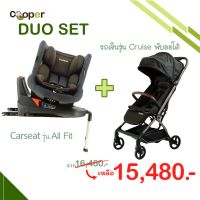 Cooper DUO Set คาร์ซีท รุ่นAll Fit + รถเข็น รุ่นCRUISE พับออโต้ เลือกสีได้