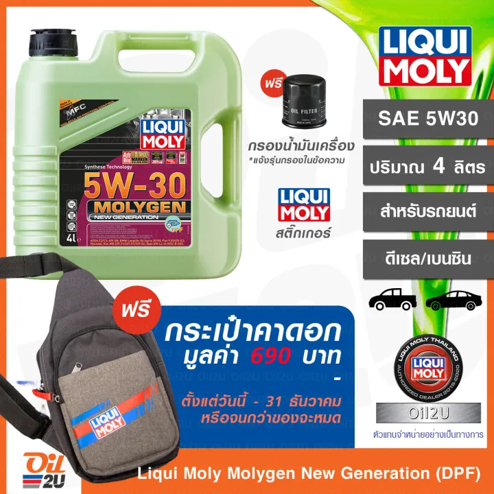 [เบนซินและดีเซล] 🔥ส่งฟรี+กรองฟรี🔥: น้ำมันเครื่อง ลิควิโมลี่ Liqui Moly ...