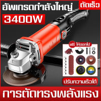 เครื่องเจียร์ 4 นิ้ว หินเจีย ลูกหมู เครื่องเจียร หินเจียร 1800W 3400W พร้อมด้ามจับและฝาครอบป้องกัน เครื่องมือช่าง ฟรี! ใบตัด 2 แผ่น