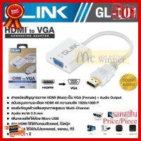 ADAPTER/CONVERTER (อุปกรณ์แปลงสัญญาณ) GLINK รุ่น GL-001 สายแปลง HDMI (Male) เป็น VGA (Female) - ประกัน 1 ปี ##ที่ชาร์จ หูฟัง เคส Airpodss ลำโพง Wireless Bluetooth คอมพิวเตอร์ โทรศัพท์ USB ปลั๊ก เมาท์ HDMI สายคอมพิวเตอร์