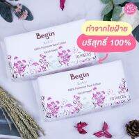 Begin Facial Towel กระดาษเช็ดหน้า ทำจากฝ้ายบริสุทธิ์ 100% มีความหนาเหนียวและนุ่มเป็นพิเศษ ส่งไว/แพ็คดี