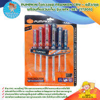 PUMPKIN ไขควงชุด FRANKEN CRV - 6ตัว/ชุด พร้อมที่แขวนเก็บ รุ่น 6FK-SET (17205) 6FK-SET สินค้าพร้อมส่ง มีบริการเก็บเงินปลายทาง