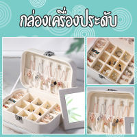 กล่องใส่เครื่องประดับต่างหูสร้อยคอแบบพกพาหนังPU รุ่น PU 002 กันน้ำ