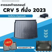 ถาดรองท้ายรถยนต์ HONDA CR-V Gen6 5ที่นั่ง 2023-ปัจจุบัน ถาดรองท้ายรถยนต์ CR-V Gen6 5ที่นั่ง 2023-ปัจจุบัน