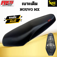 เบาะเดิม  NOUVO MX เบาะมอเตอร์ไซค์ นูโว เอ็มเอ็กซ์