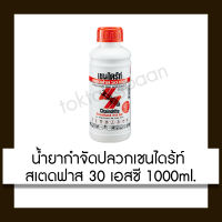 CHAINDRITE STEDFAST น้ำยากำจัดปลวก เชนไดร้ท์ สเตดฟาส 30 เอสซี 1,000 ml.