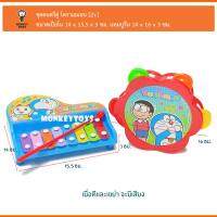 Monkey Toys  ชุดนักดนตรีโดอาเรมอน 8469