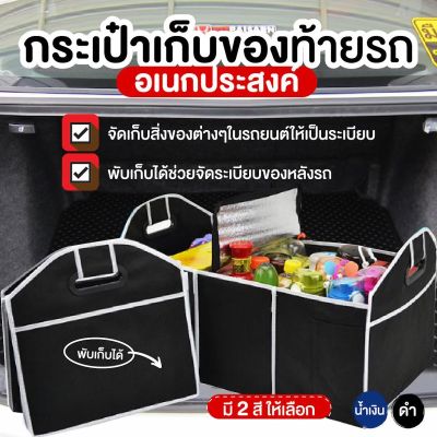 NiftyHome กล่องเก็บของท้ายรถ กระเป๋าจัดระเบียบอเนกประสงค์พกพา จัดเก็บของได้อย่างเป็นระเบียบ พื้นที่ล็อคถึง 3 ช่องเก็บของได้สะดวกสบายมา