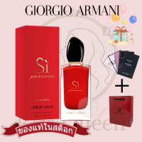 น้ำหอม Giorgio Armani Sì Passione?Red Love?น้ำหอมผู้หญิง 100 ml.ถุงของขวัญ.ตัวอย่างฟรี