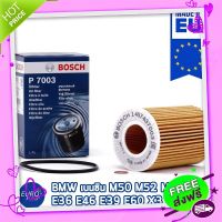 ส่งฟรี เก็บปลายทาง กรองน้ำมันเครื่อง BMW M50 M52 M54 เบนซิน E36 E46 E60 Z4 Z3 ยี่ห้อ Bosch