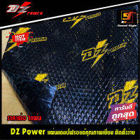 [ขายดี!!!] แผ่นแดมป์ซับเสียงรถยนต์ DZ POWER แผ่นซับเสียงคุณภาพเยี่ยม ช่วยลดเสียงรบกวนภายในรถยนต์ แบบฟรอยด์ ราคาต่อ1แผ่น