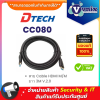 Dtech CC080 สาย Cable HDMI M/M ยาว 3M V.2.0 By Vnix Group