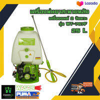 WASABI WT-767F เครื่องพ่นยาสะพายหลังมีลูกลอย 25 ลิตร