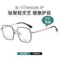 [COD] New β titanium spectacle frame anti-blue light men and women net red polygonal can be equipped with myopia