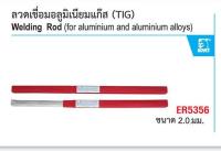 ลวดเชื่อมอลูมิเนียมแก๊ส ER5356 ขนาด 2.0 มม.